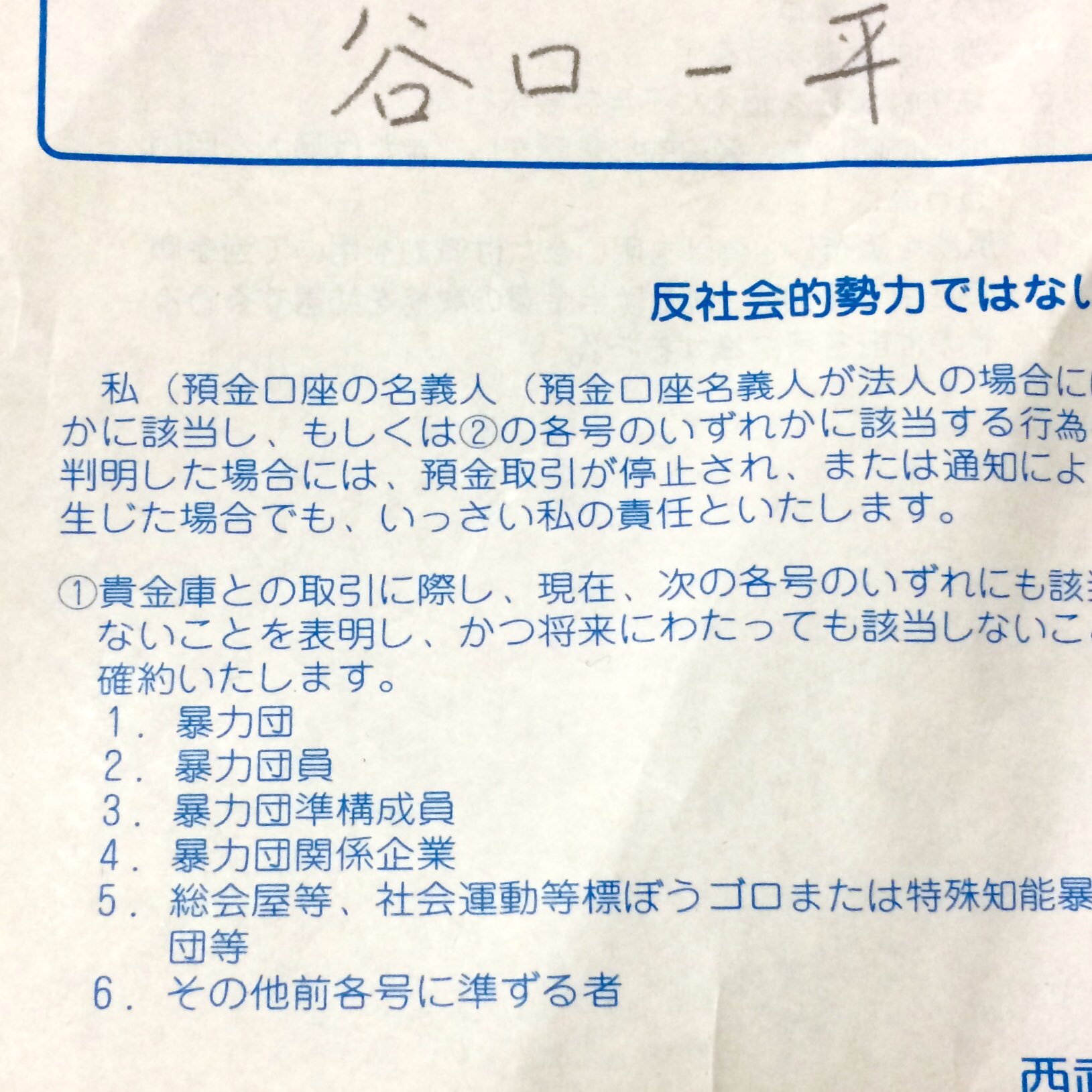 標ぼう 社会 ゴロ 運動