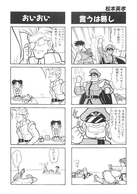 昔描いたゲーム漫画「」4コマ4/7。 | 松本英孝or立花かおる@お 昔描いたゲーム漫画「」4コマ4/7。 | 松本英孝or立花かおる@お