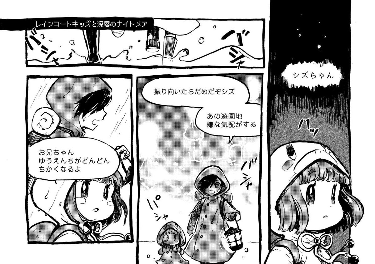 Twoucan レインコートキッズ の注目ツイート イラスト マンガ Twoucan レインコートキッズ の注目ツイート イラスト マンガ