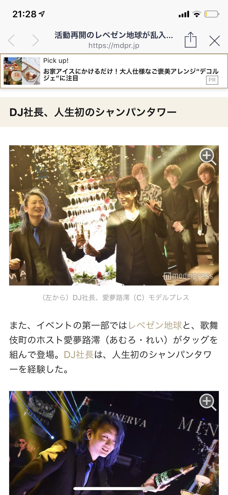 Twitter এ 愛夢路澪 あむろれい アムロレイ 明日のボジョレヌーボー解禁日にあわせて ミネルヴァシャンパン解禁と 愛夢路澪出版記念 パーティーでした Dj社長からのシャンパンタワーで祝い 話題のinstagramer Youtuberが総勢50組揃ってのパーティでした 沢山 Twitter এ 愛夢路澪 あむろれい アムロレイ 明日のボジョレヌーボー解禁日にあわせて ミネルヴァシャンパン解禁と 愛夢路澪出版記念 パーティーでした Dj社長からのシャンパンタワーで祝い 話題のinstagramer Youtuberが総勢50組揃ってのパーティでした 沢山