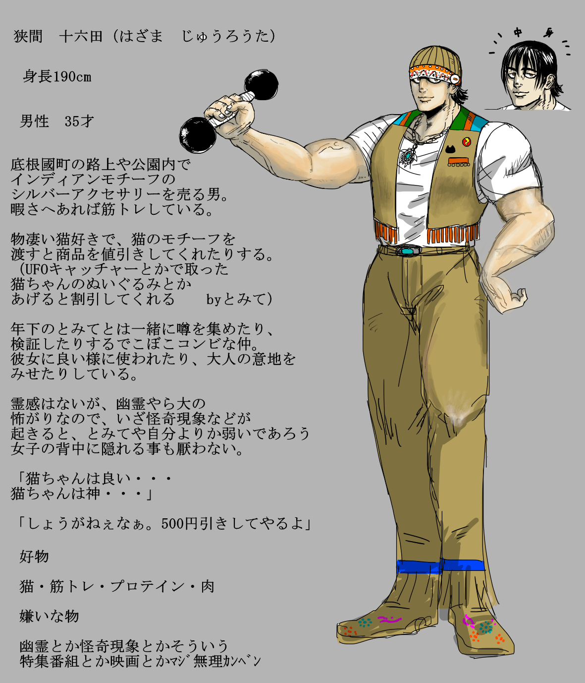 白檀 Sousakutl Sousakutl 筋トレと猫ちゃんをこよなく愛するマッスルおじさん とみてとひょんな事から知り合い 噂集めに付き合わされている 怪奇現象も幽霊も怖い 696 素十六さんをキャラ化させて頂きました 設定盛ったり 服装変えたり好きに