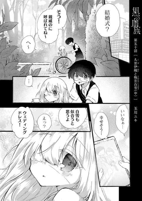 最新話配信されました!
伊織に結婚を迫る白雪ですが…?

URL→ [  ]

#GANMA #黒の血族 