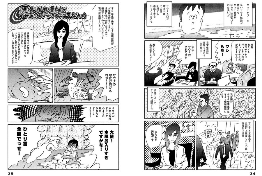 サウナフリークがお勧めする サウナ本 漫画10選 チェルシー Sauna Freak Note