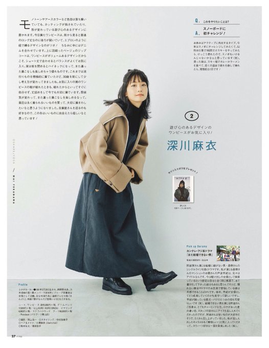 深川麻衣』の評価や評判、感想など、みんなの反応を1日ごとに
