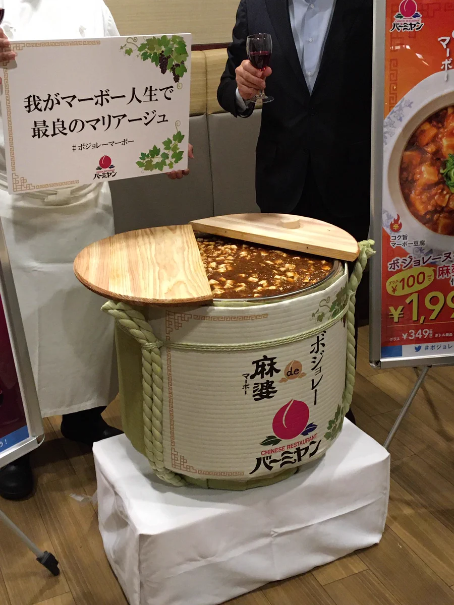 いつもと違う麻婆豆腐のボジョレー解禁！？美味しそうすぎるｗｗｗ