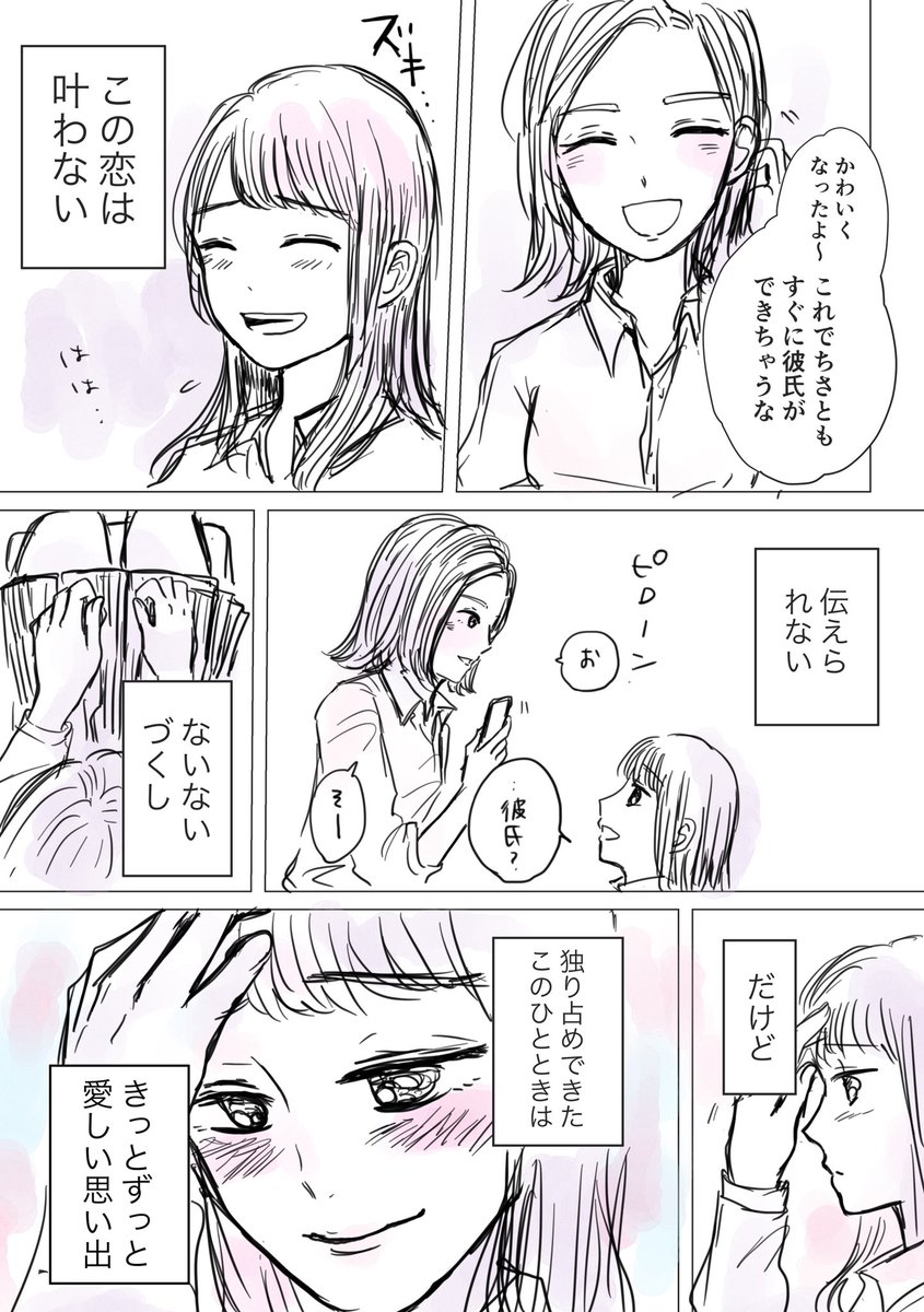 ひとときのひとりじめ
 〜ちさととあかね〜
#コルクラボマンガ専科
#新野の1日1ページ漫画 
#マンガが読めるハッシュタグ 