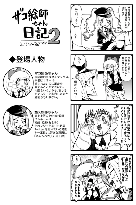 ザコ絵師ちゃん日記2 #25
RTした他の人の絵ばっかり
いいねされるザコ絵師ちゃんです 