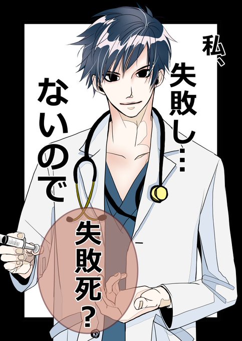 大門未知子のtwitterイラスト検索結果 古い順