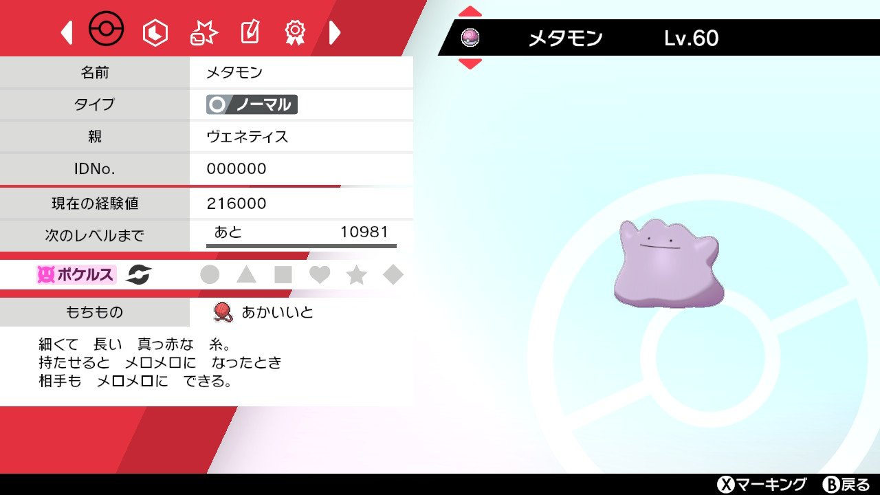 画像 マジカル交換やってたら6vメタモン 改造濃厚 流れてきて草 ポケモン剣盾 Nintendoswitch T Co Atpjyaba47 Matomehub まとめハブ
