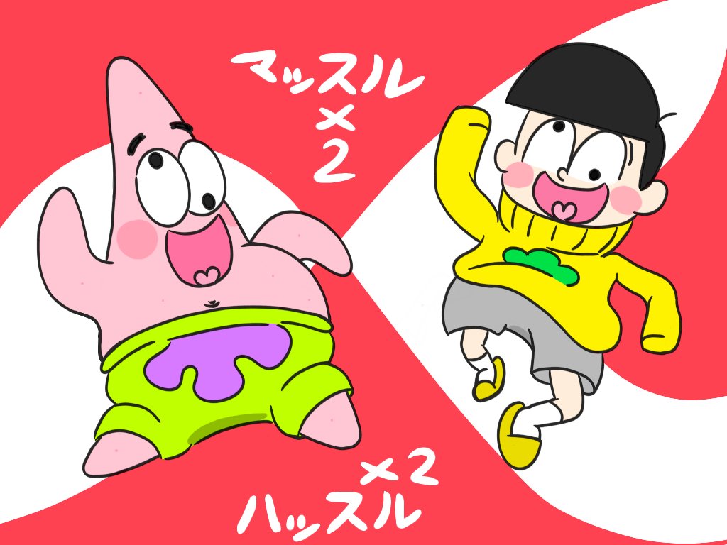 Lain スポンジボブ おそ松さん絵描きさんと繋がりたい コラボ松2 後半声優ネタ