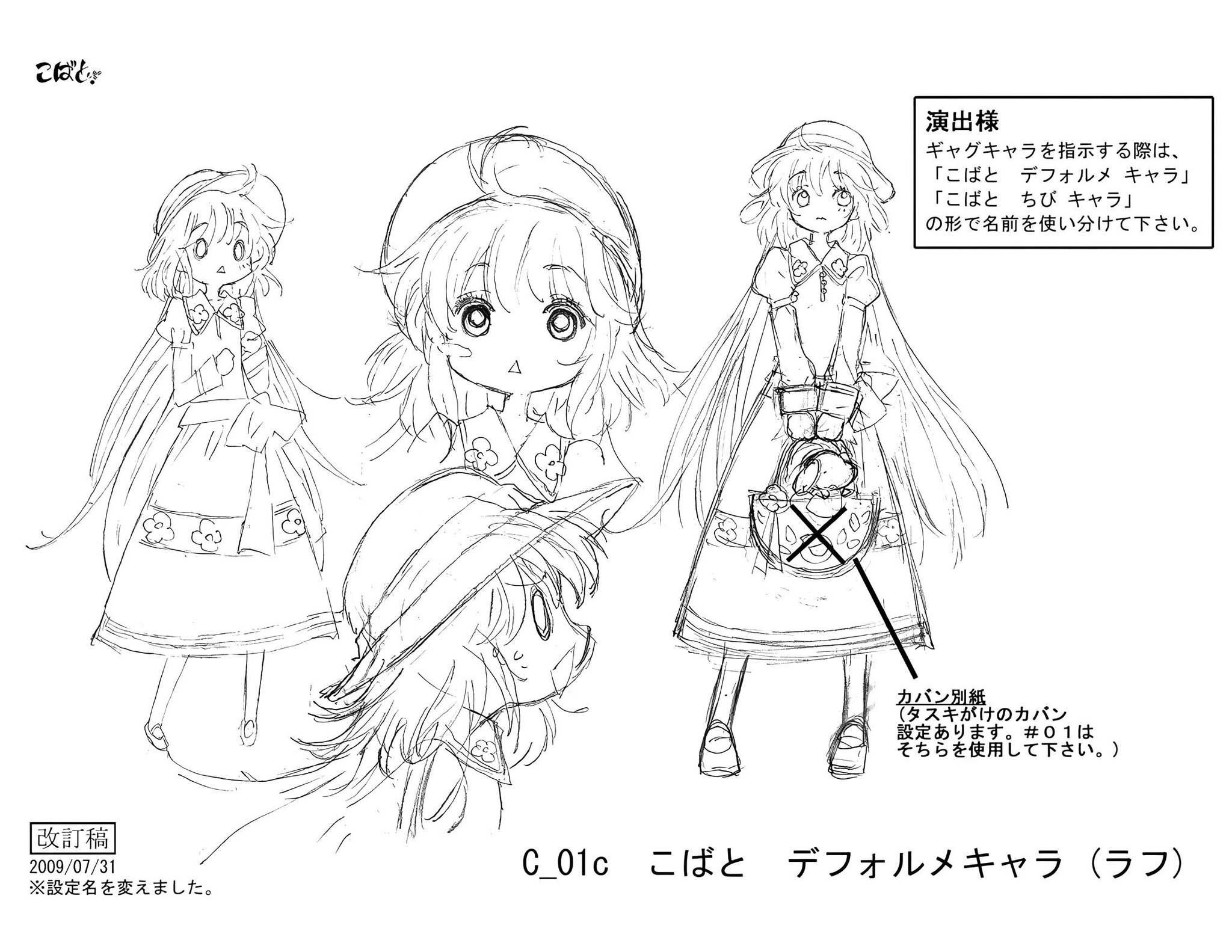 Setteidreams Settei From Kobato Kobato こばと Clamp Settei Modelsheet Anime Characterdesign Conceptart Animation Setteidreams Settei From Kobato Kobato こばと Clamp Settei Modelsheet Anime Characterdesign Conceptart Animation