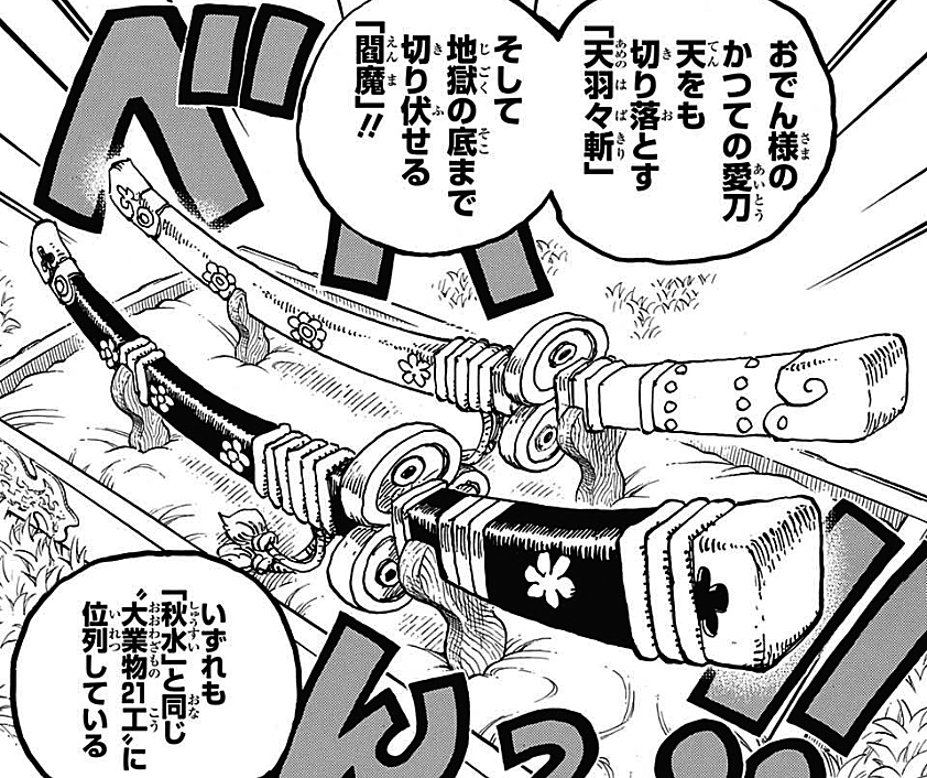 Onepiece ワンピース 今まで登場した刀の中で 最上大業物と大業物ランクを紹介する あめのちはれ