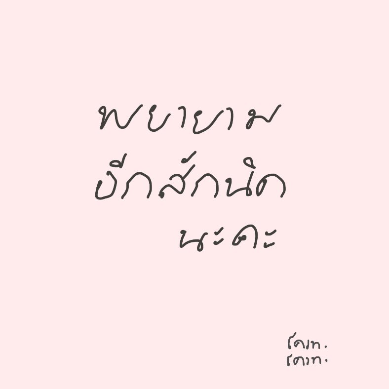 คำในโควท. tweet media
