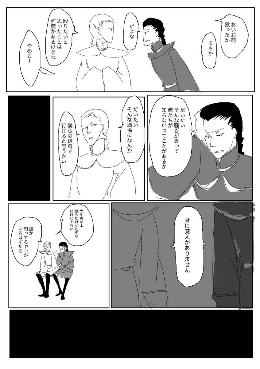 白黒無常の話(2) 