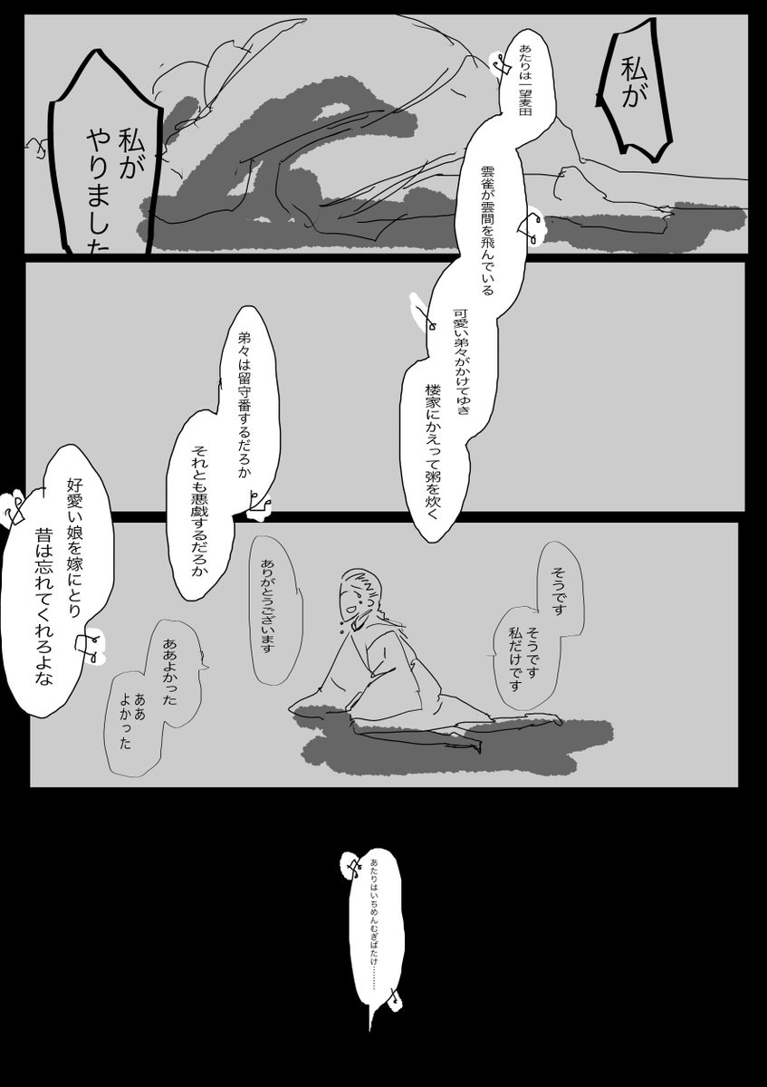 白黒無常の話(2) 