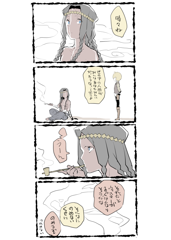 煙に巻く話 