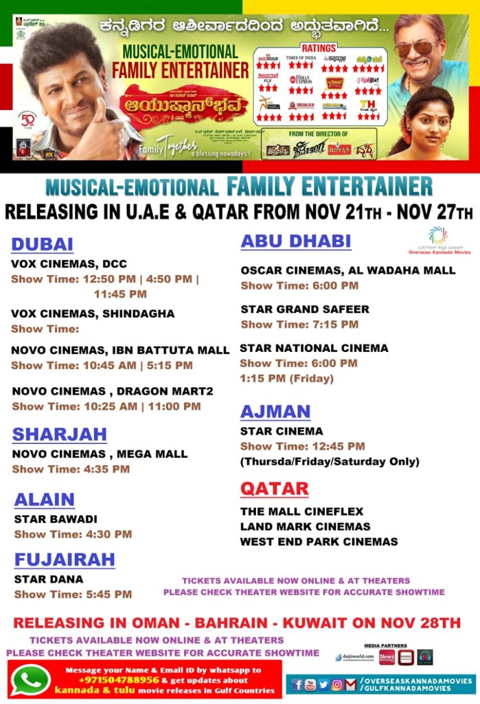 dwarakishchitra's tweet photo. #AayushmanBhava Grand Release Tomorrow in UAE &amp; Qatar. 

@NimmaShivanna @RachitaRamOffl 

@dyogish @shyamchilling @InvenioMovies @realgurukiran @Sai_Eveready https://t.co/UvxN3mxFz4