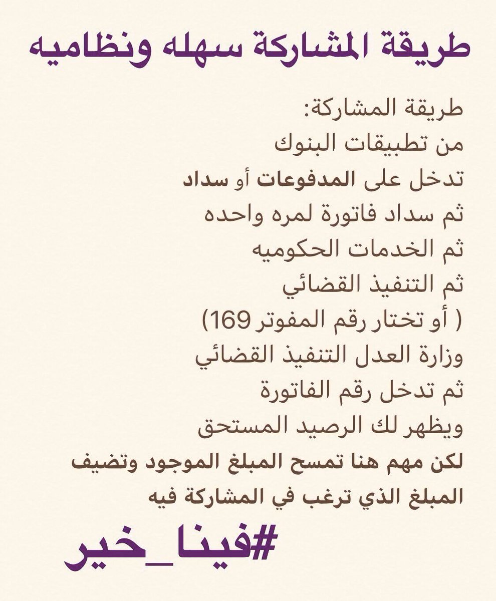 #الضمان  امرأة متعففه تراكمت عليها الديون وتوقفت خدماتها 
وصدر بحقها حكم قضائي لسداد مبلغ ٨٦١٤٥ الف ريال 
رقم فاتورة  السداد 1930395630
وليس لها بعد الله الا الكرام امثالكم.
اسال الله العظيم ان يفرج همكم شاركونا برتويت ونقلها في وتساب لكي يشارك الصغير والكبير
