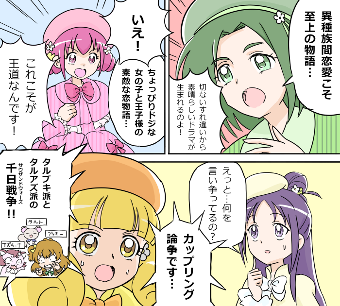 プリキュア お題 創シ 想アイ ネタができたので時間外参加です ユニット解散の危機 こ まぐあしの漫画