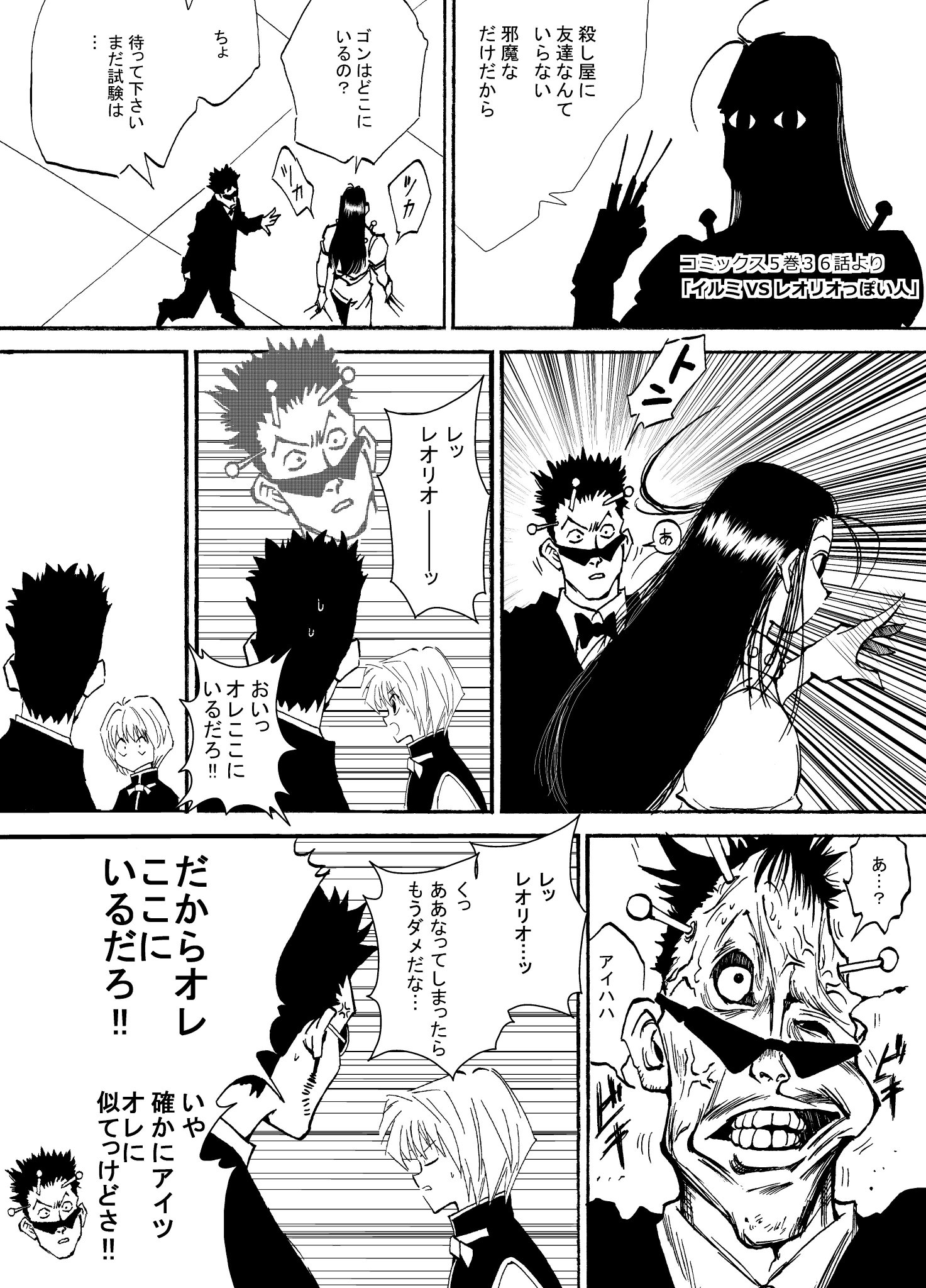 味のないガム Ar Twitter 残酷描写あります Hunter Hunter漫画 イルミｖｓレオリオっぽい人 私も最初 叫んでしまった そしたら違った