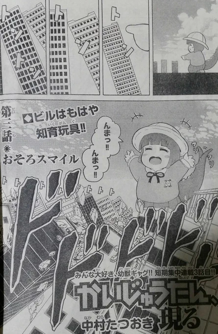 今日発売の週刊少年チャンピオン51号に
『かいじゅうたん、現る』三話目を載せて頂いてます!!(〝⌒∇⌒〝)
人類の手には負えなくなったかいじゅうたんに正義のヒーローが挑みます!!(^-^)
よろしくお願いいたします!!m(__)m\(^o^)/(〝⌒∇⌒〝) 