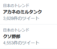 アカネのミルタンク アカネのミルタンク