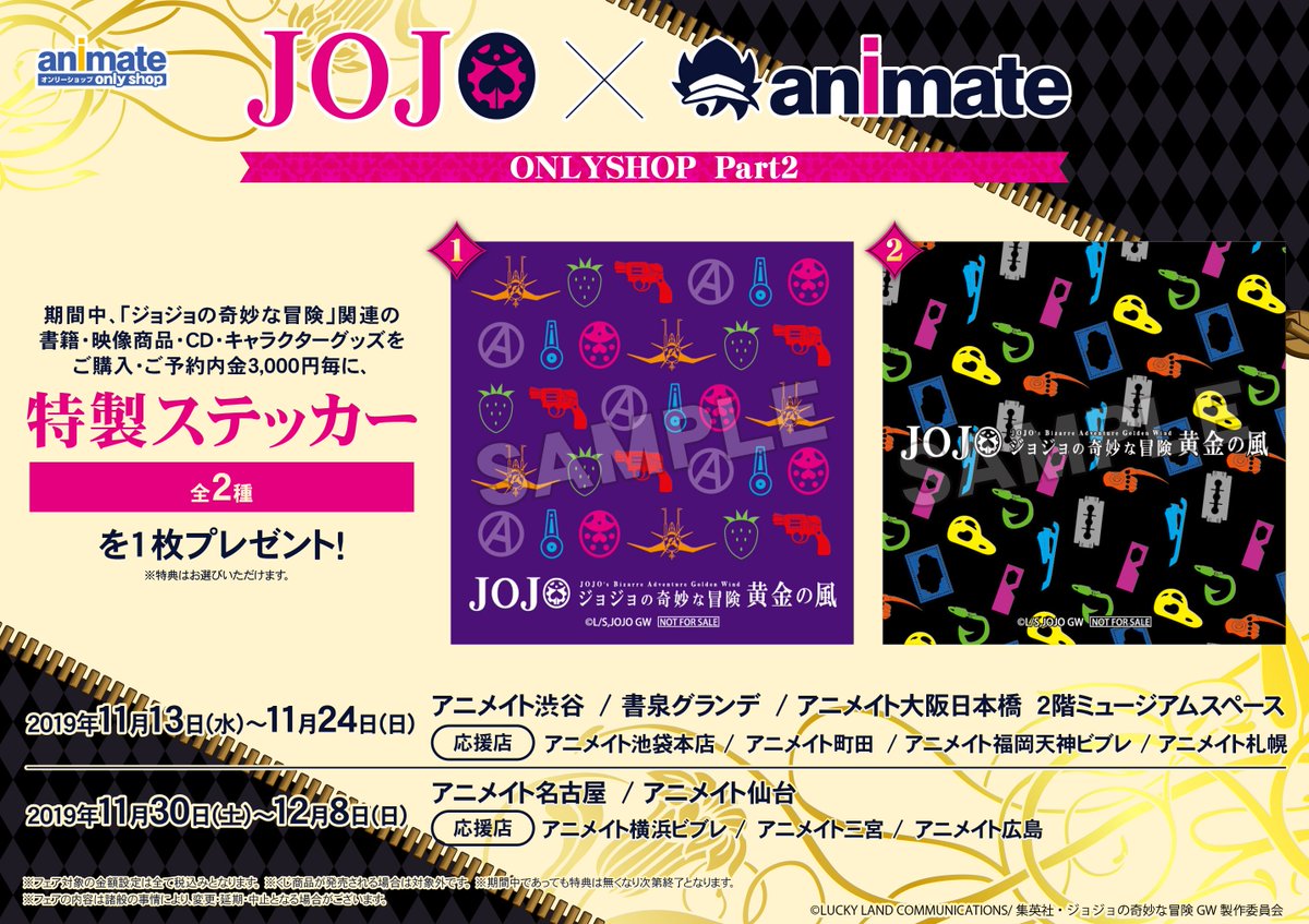 アニメイト大阪日本橋 7月から営業時間変更 Auf Twitter ジョジョの奇妙な冒険 黄金の風 Animate Only Shop 第2弾 今日も元気に10時よりです 皆様のご来店を心よりお待ちしております Jojo Anime