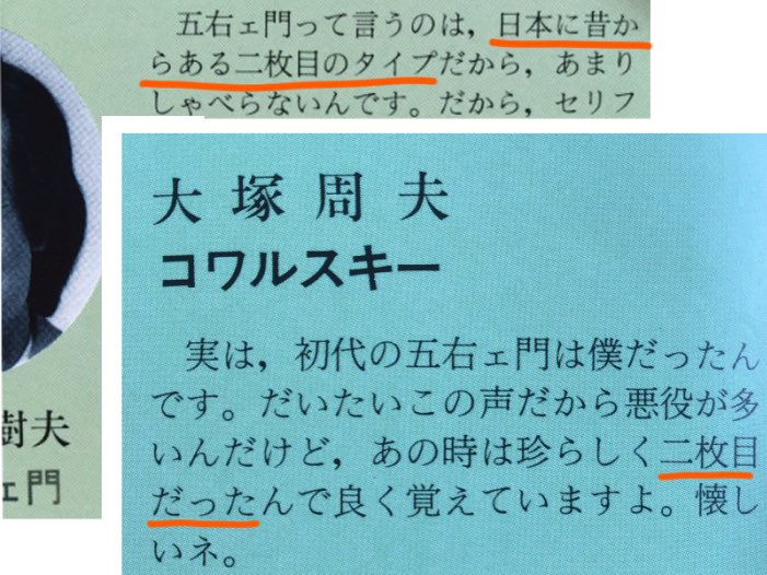 ごえもんを描くアカウント 大塚周夫さん五ェ門を語る ごえもんを描くアカウント 大塚周夫さん五ェ門を語る
