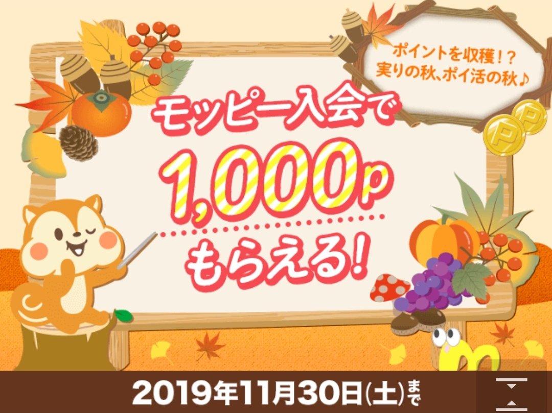 ポイントサイト【moppy】

✨新規登録特典✨
1000ポイント貰えます!
11月30日まで☘️
↓↓↓↓↓
pc.moppy.jp/entry/invite.p…

#ポイ活、#ポイントサイト、#もモッピー、#moppy