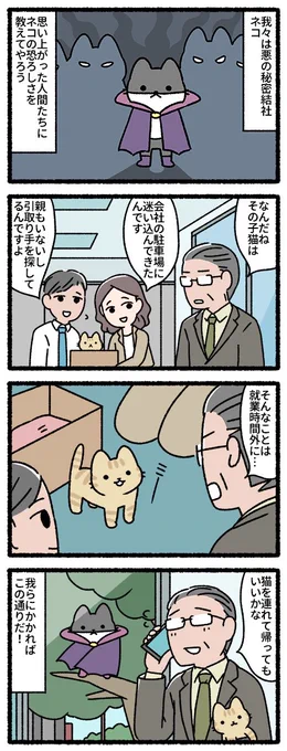 悪の秘密結社ネコ その6 #悪の秘密結社ネコ 