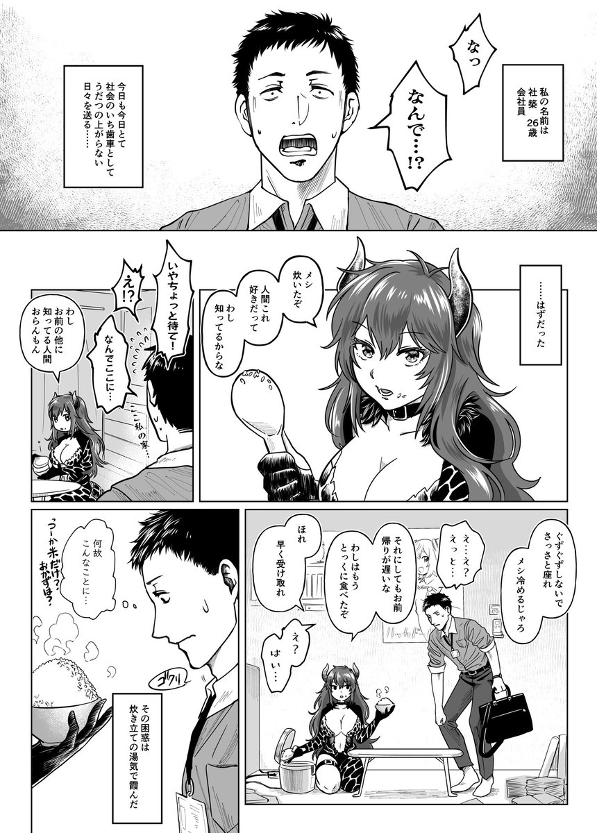 ド葛本社が家族になる前の漫画。つづかない/ #ド葛本社 #どくずほんしゃ #ドーラの宝物庫 #KuzuArt #ひまあーと #社築納品物 