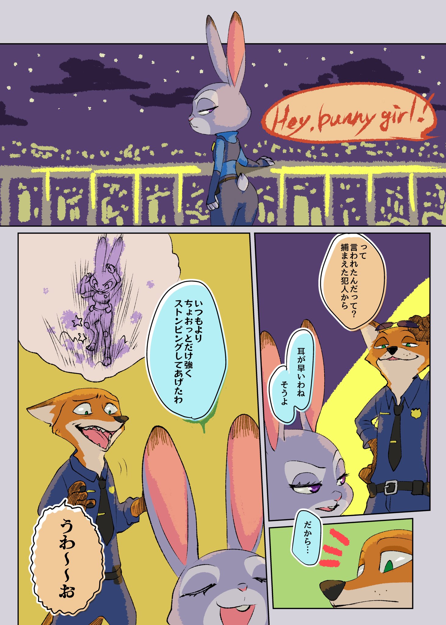 否アラズ on X: まだ付き合ってないニクジュディ漫画／ズートピア t.co7eyiwhyB5B  X