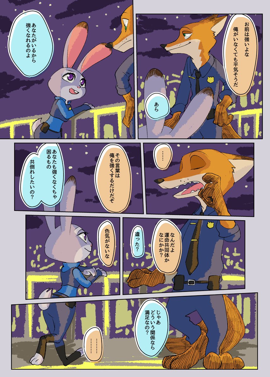 まだ付き合ってないニクジュディ漫画/ズートピア 