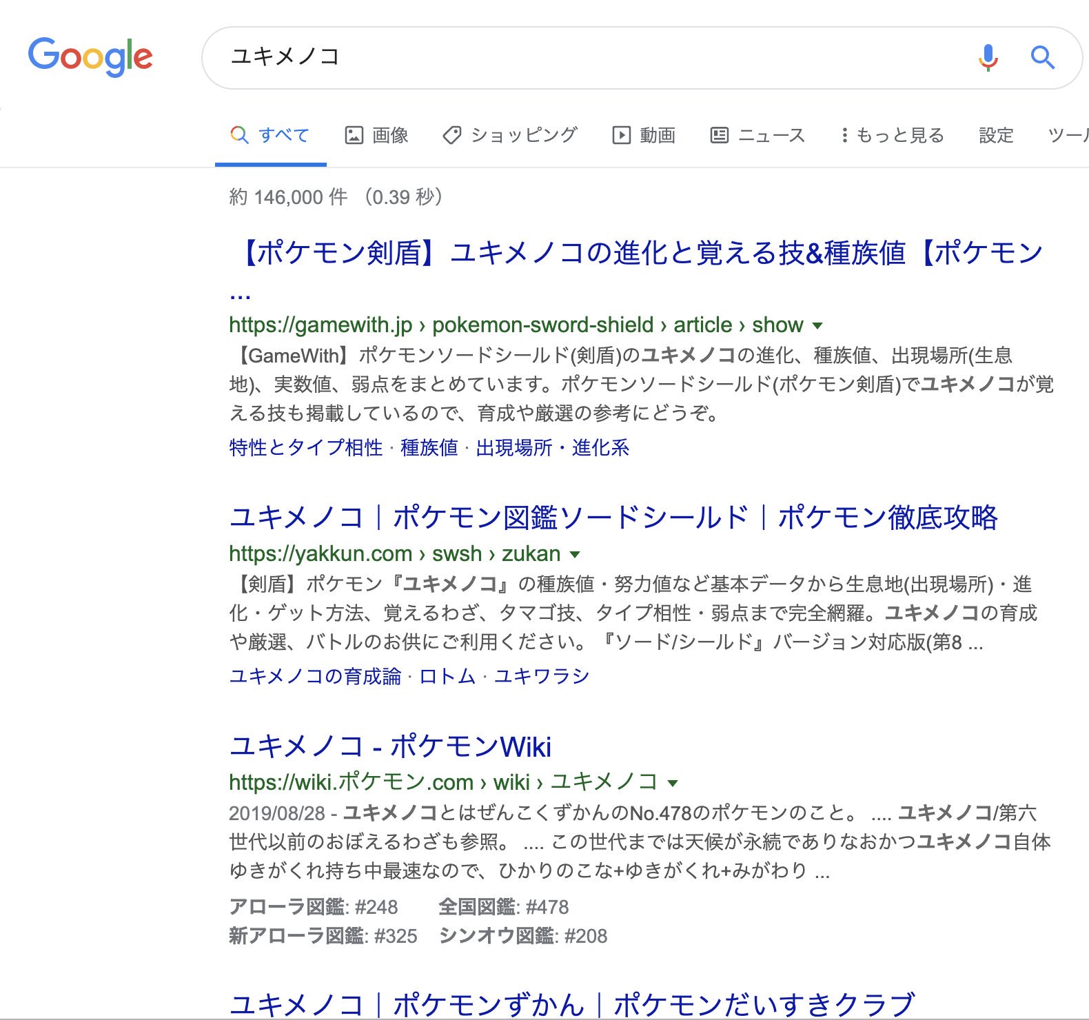 くろーず きゅーぽけ ポケモン攻略サイトの乱立にお困りのあなた Googleの除外検索機能を用いて ポケモンの名前などに Game マイナスは半角 をつけるだけで検索結果がスッキリします 1ページ目におけるスマホゲー系列の攻略サイトが 1枚目は10 くろーず きゅーぽけ ポケモン攻略サイトの乱立にお困りのあなた Googleの除外検索機能を用いて ポケモンの名前などに Game マイナスは半角 をつけるだけで検索結果がスッキリします 1ページ目におけるスマホゲー系列の攻略サイトが 1枚目は10