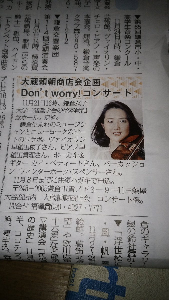 Don't worryコンサートいよいよ本日です！鎌倉晴れました！
とってもステキなコンサートになります。皆様笑顔でたのしんでいただけますようにスタッフ一同も頑張りますね。
#コンサート　#大蔵頼朝商店会