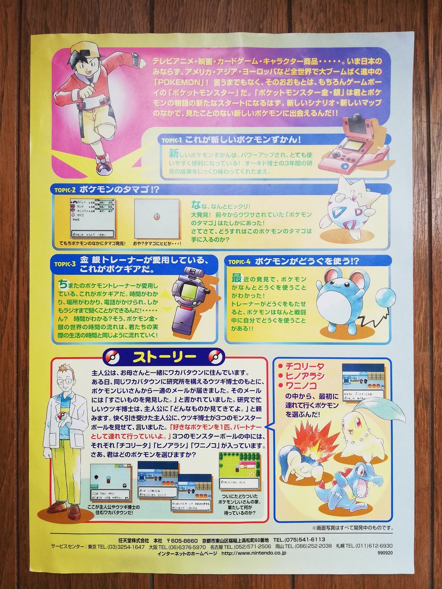 ねこまたぎ Next 未定 今日でポケモン金銀発売から年か 懐かしいね