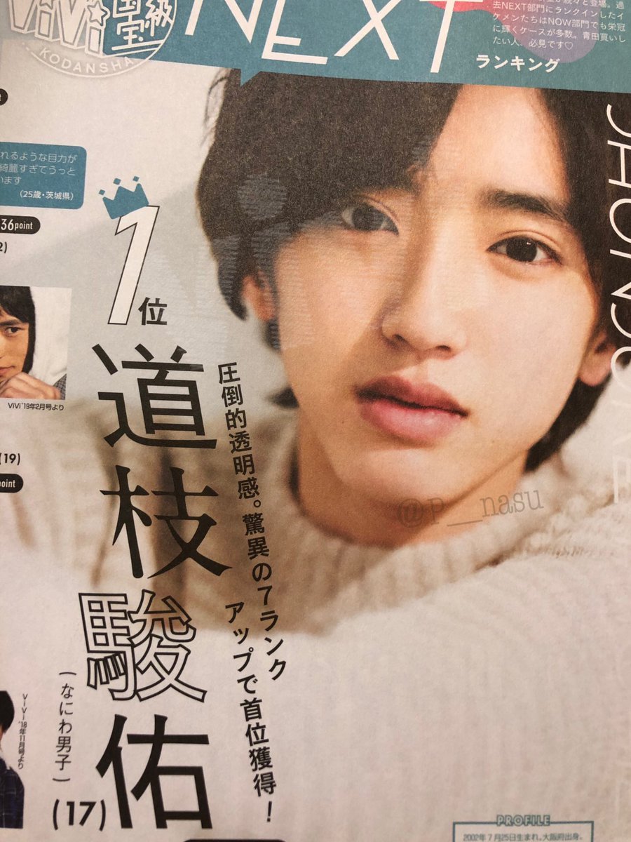 珍しい 表紙 道枝駿佑 6冊 新品未読品 2020年2月〜2021年12月 セット