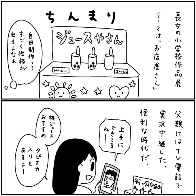 小学校の作品展。ちっちゃくて控えめな作品で、性格出てるなと思った 