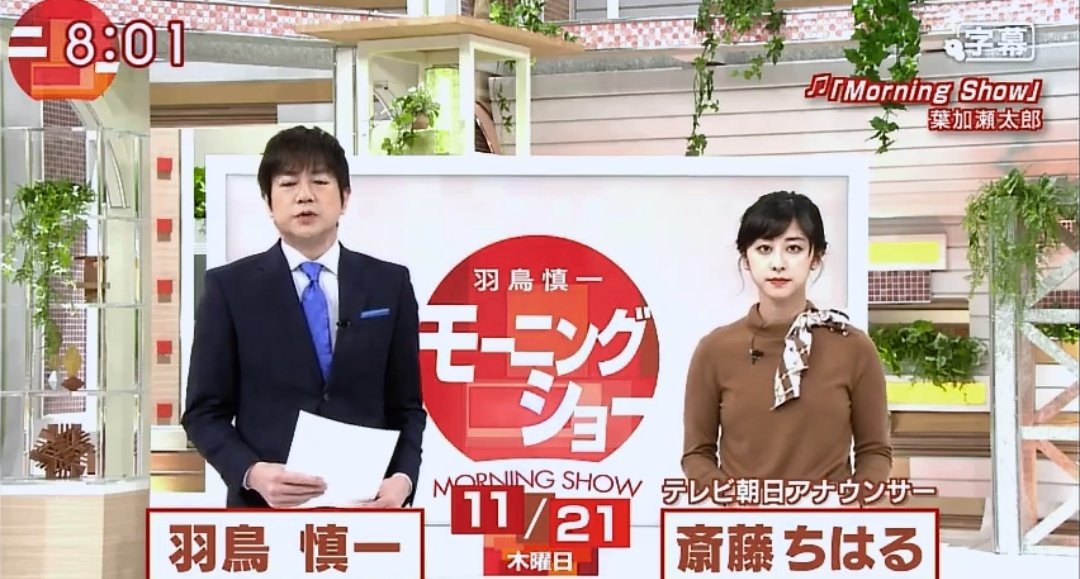 Nrd50 S 斎藤ちはるアナ推し בטוויטר 木曜朝のちーちゃん その1 きょうの衣装 トップスは左の襟元にスカーフ風のアクセントが付いたブラウンのニット ボトムは白のパンツタイプ 髪型はアップ 斎藤ちはる ちーちゃん テレ朝 アナウンサー 女子アナ 羽鳥