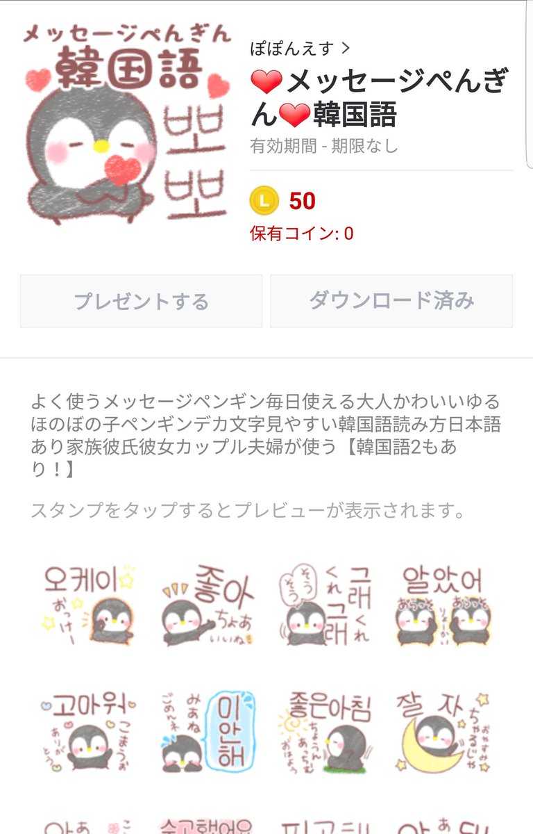 釜山のグルメですかい Lineの韓国語スタンプだと メッセージぺんぎん 韓国語 がお気に入りです みなさんのお気に入りの 韓国語スタンプは何ですか 韓国語スタンプ