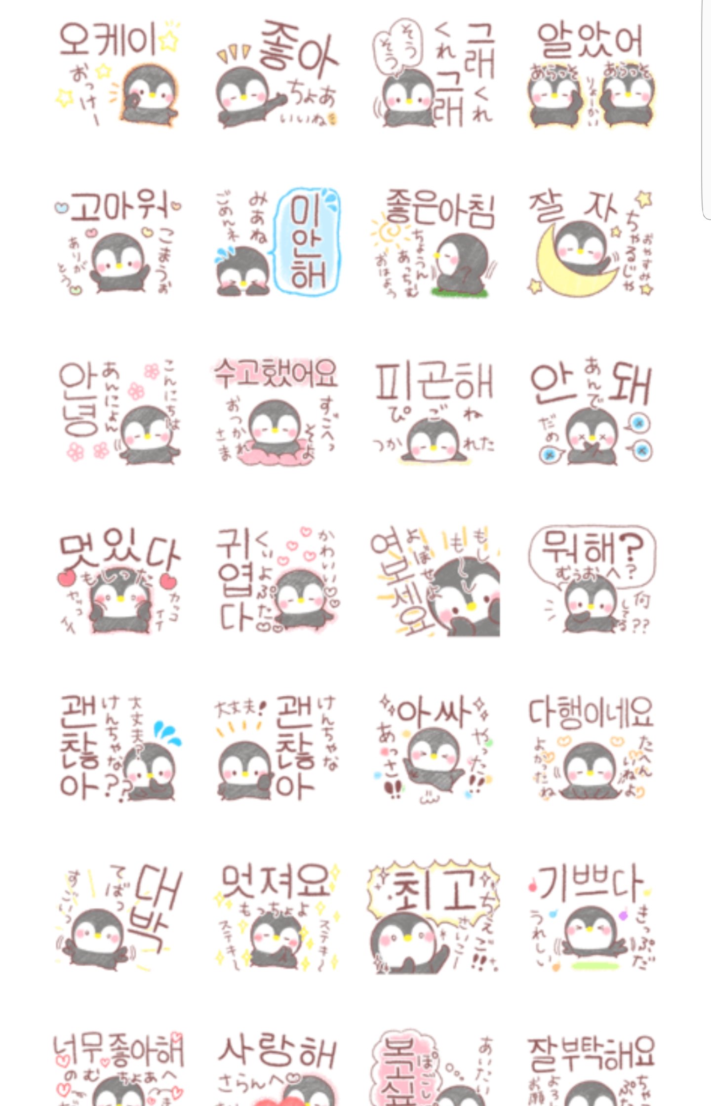 釜山のグルメですかい Bgスカイ Lineの韓国語スタンプだと メッセージぺんぎん 韓国語 がお気に入りです みなさんのお気に入りの韓国語スタンプは何ですか 韓国語スタンプ T Co I1y4xu4r3y Twitter