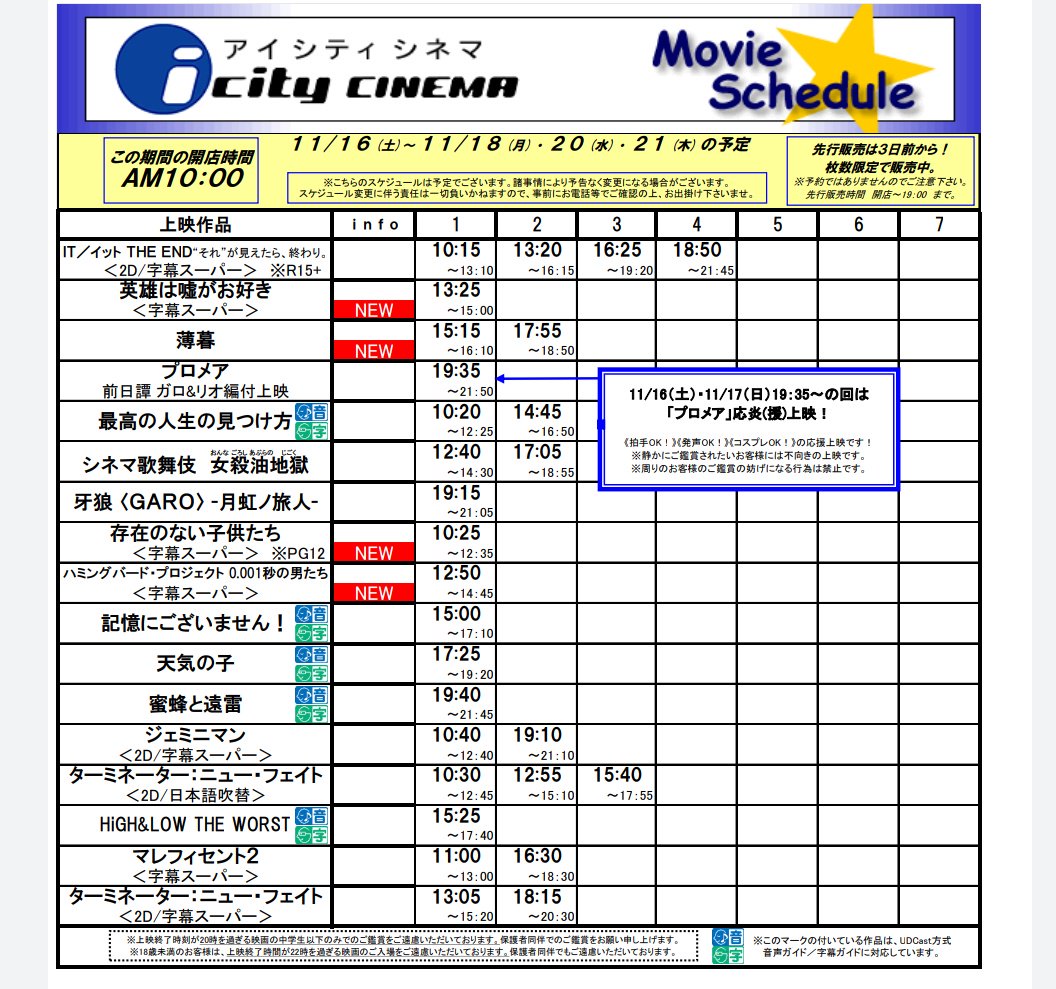 あさい Asaist 11月21日 木 の劇場アニメ 薄暮 の上映時間 長野 アイシティシネマ 28日迄上映 1515 1755 劇場は松本駅最寄の松本バスターミナルからバスで山形線の三夜塚下車すぐ 薄暮 桜田ひより 加藤清史郎 花澤香菜 下野紘 福原香織