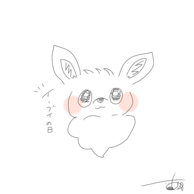 ブイちゃんのtwitterイラスト検索結果 古い順