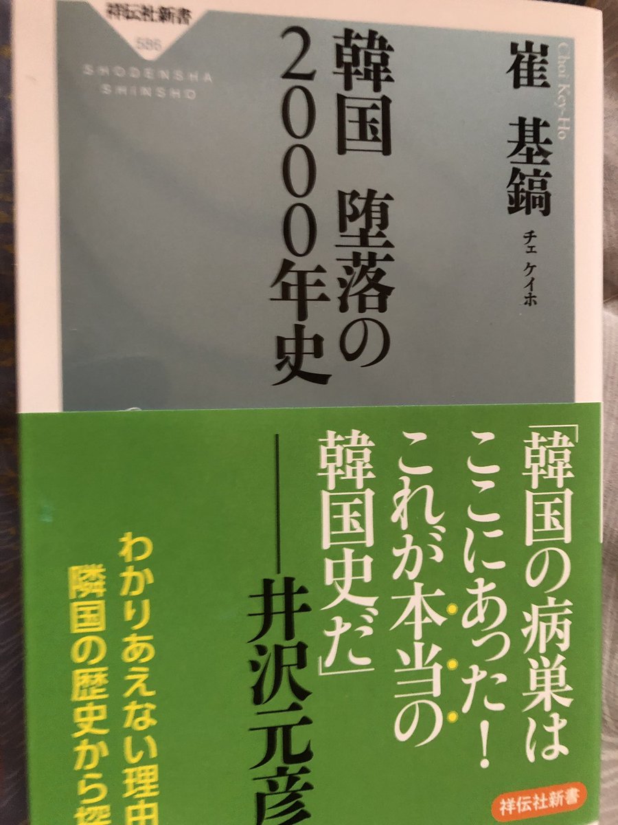 三神 亮 정궁주 釘宮厨 表題から韓国ディス本 と思い嬉々として買ったネトウヨは冒頭で発狂してそうw 日韓併合以後の韓国 史は並みの韓国人より詳しい自信あるが それ以前はウィキペディアレベルなんで面白い