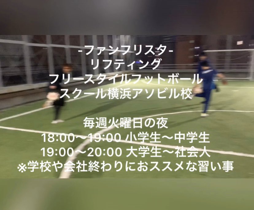 Fanfrista ファンフリスタ 参加予定者 11 26 火 の参加予定者は16名 小学生 3名 7名 社会人 2名 4名 残り24名募集中 3つの共通目標 未経験 初心者でも1年間で 全員リフティング100回以上 全員 リフティング技50個以上