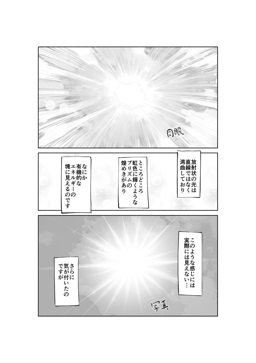 太陽を見つめていたら面白い発見をしたという漫画その2 