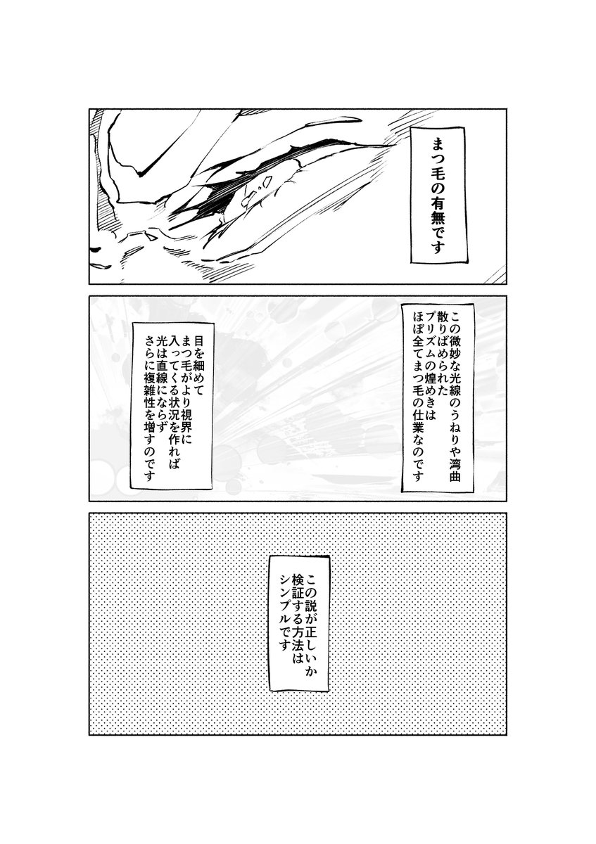 太陽を見つめていたら面白い発見をしたという漫画その2 