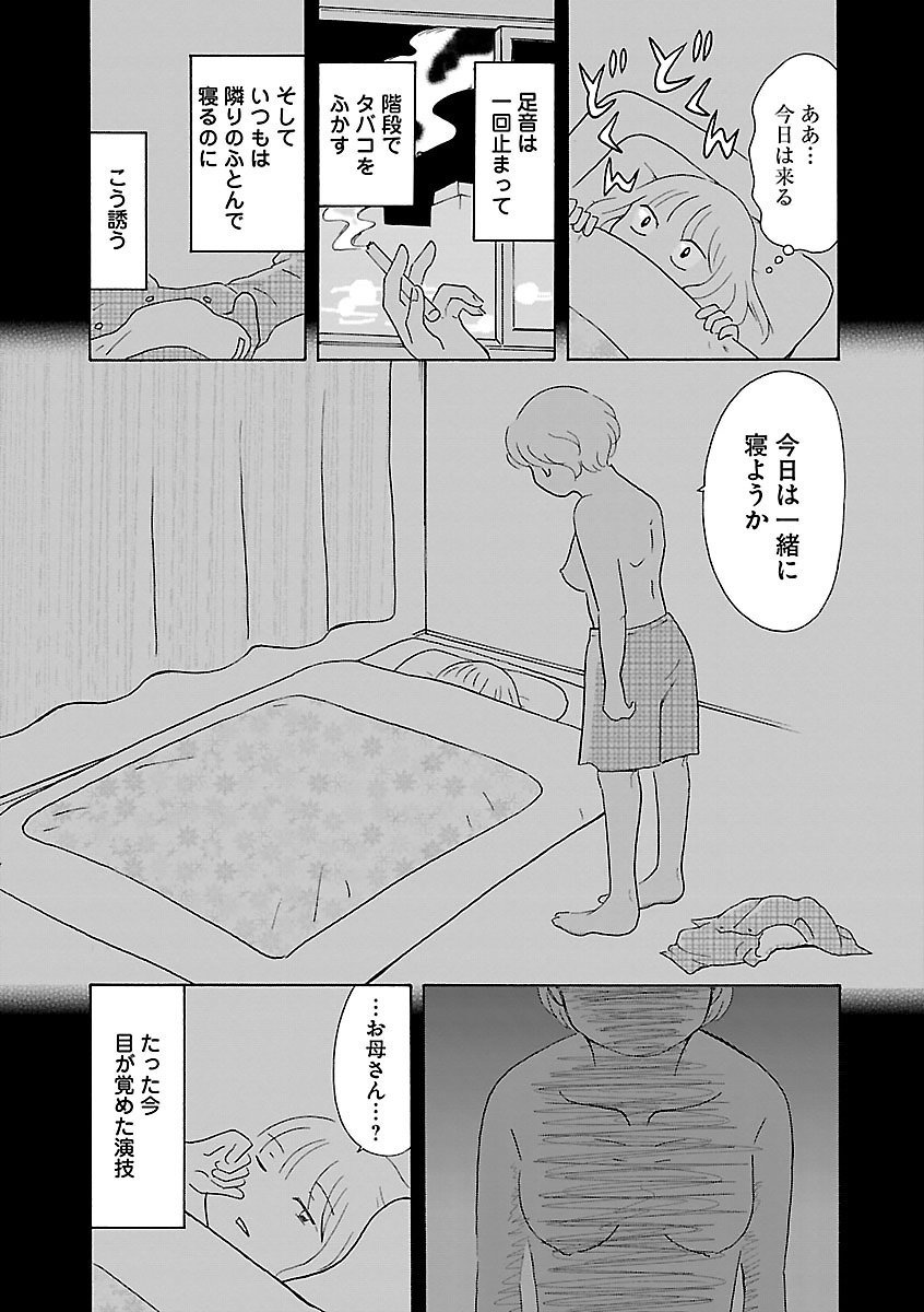 幼い頃の逃げ場はいつもマンガ。だけど夜は逃げることもできなくて。

今朝の「あさイチ」で紹介された #酔うと化け物になる父がつらい 1〜3話公開中です。(担)

https://t.co/F2itZXtrYK

#あさイチ 
#菊池真理子 