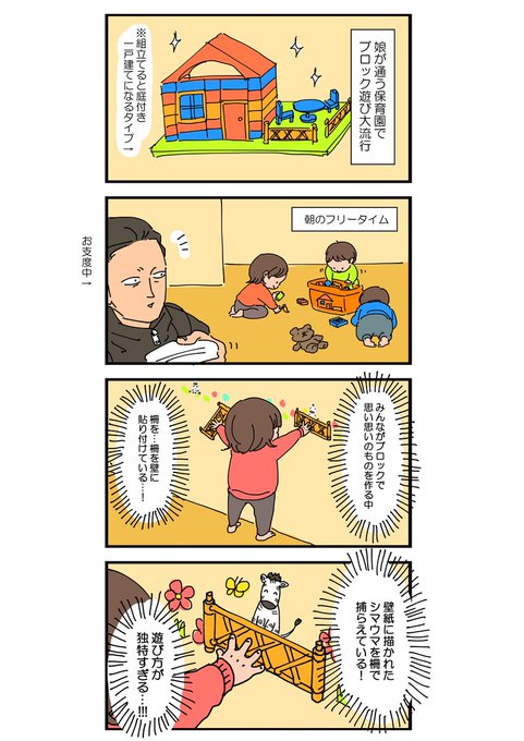 娘のブロック遊びが個性的すぎた。
#育児漫画 #育児日記 #育児絵日記 