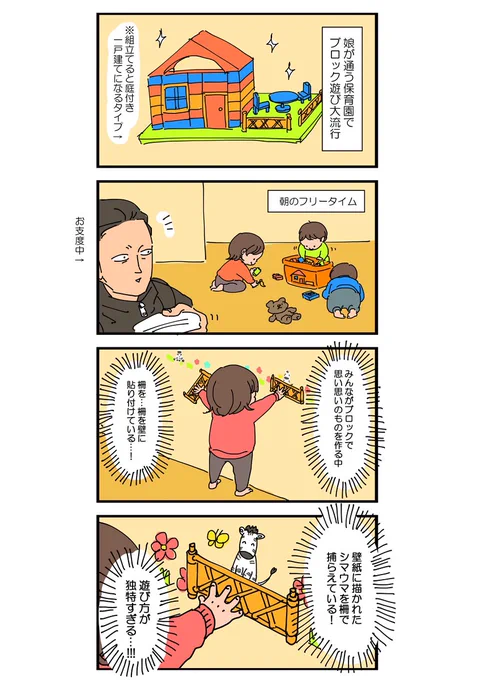 娘のブロック遊びが個性的すぎた。
#育児漫画 #育児日記 #育児絵日記 